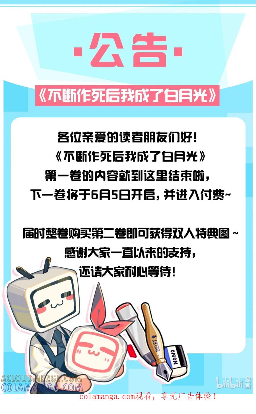 《不断作死后我成了白月光》018 你就是裴寂吧？ 第35页