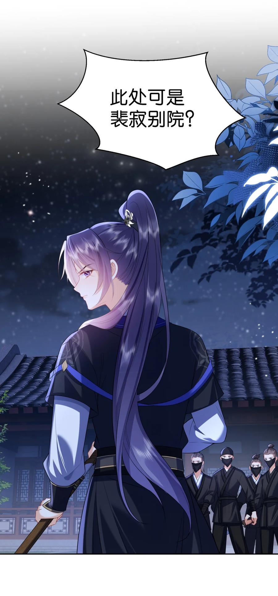 《不断作死后我成了白月光》018 你就是裴寂吧？ 第28页