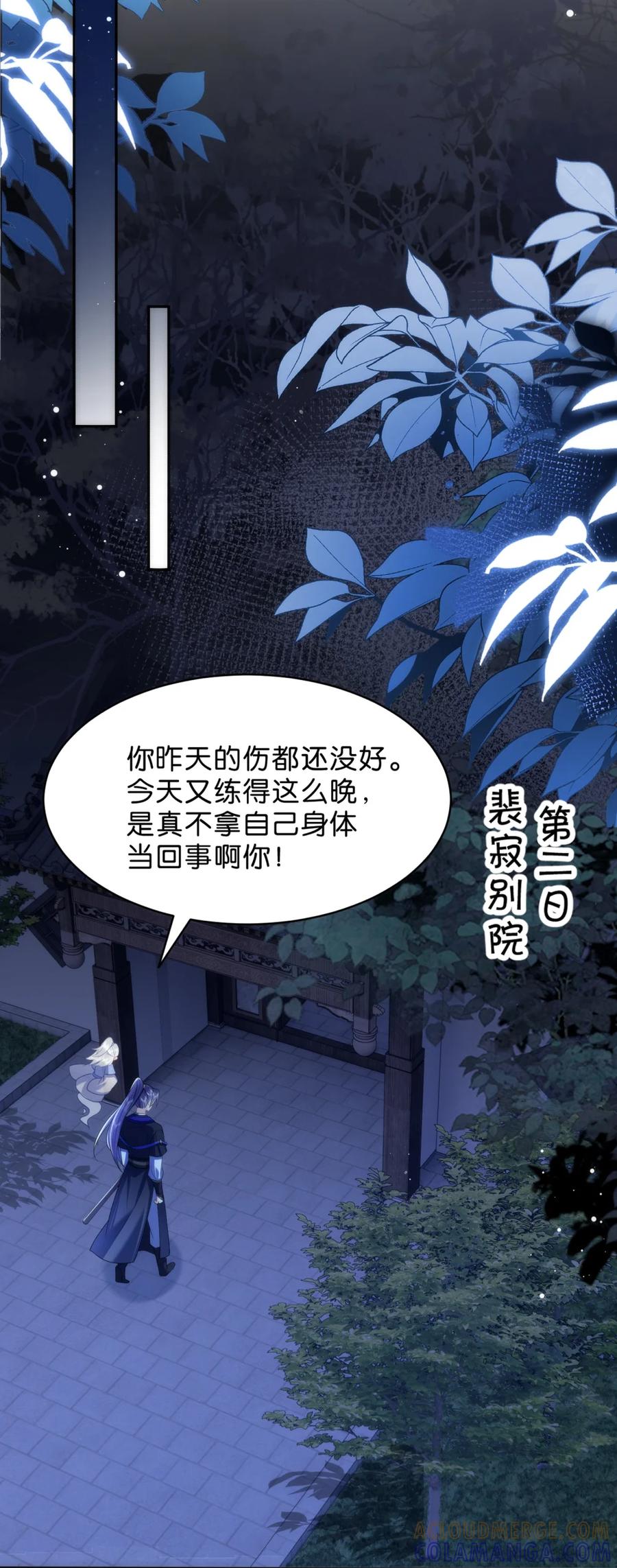 《不断作死后我成了白月光》018 你就是裴寂吧？ 第23页