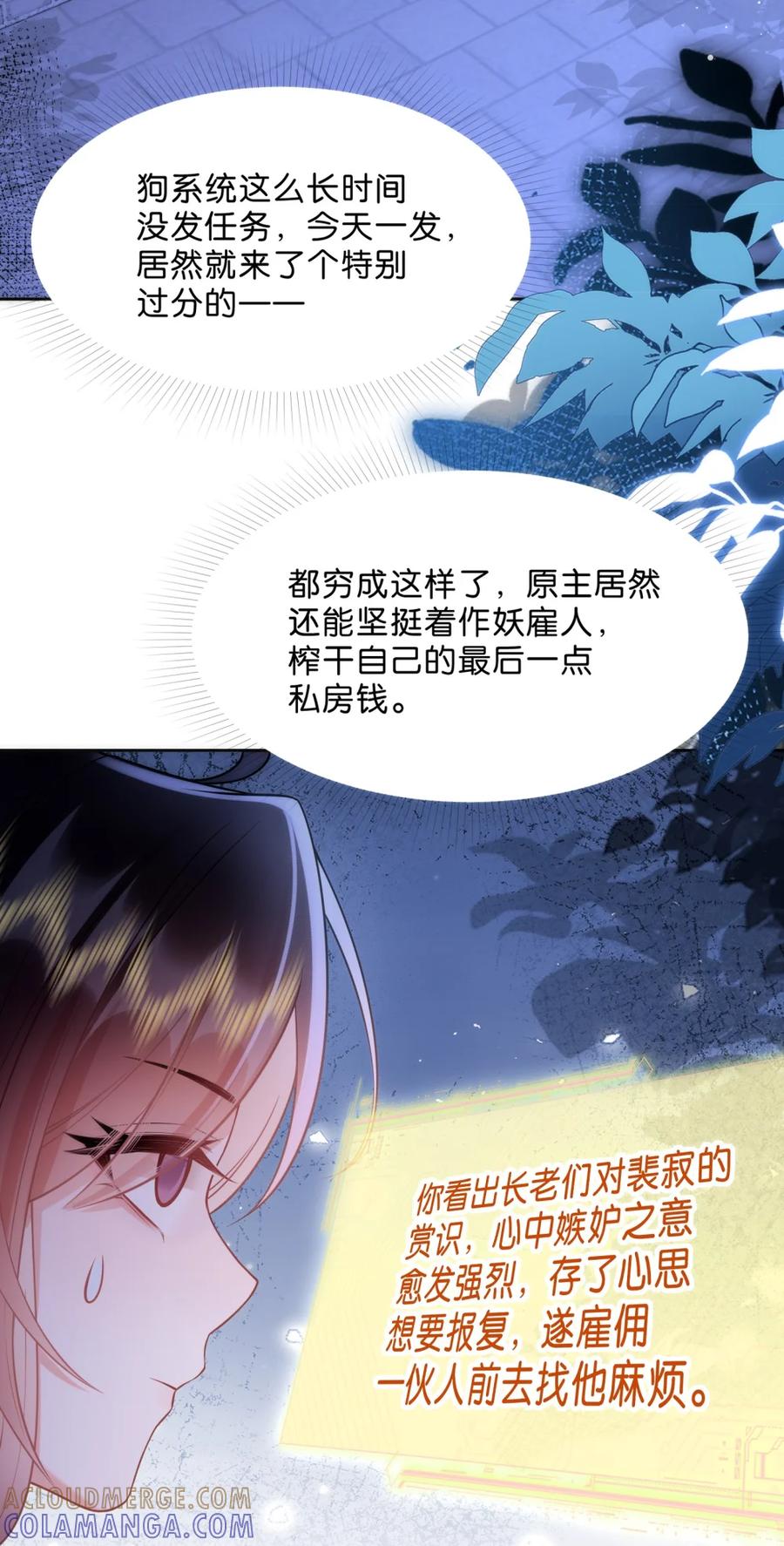 《不断作死后我成了白月光》018 你就是裴寂吧？ 第17页