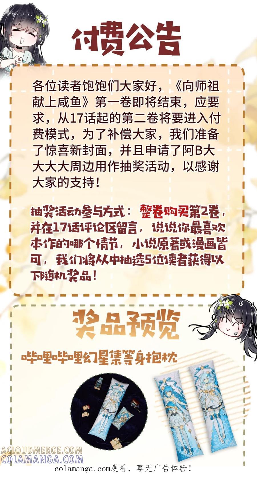 《向师祖献上咸鱼》活动 付费福利 第1页