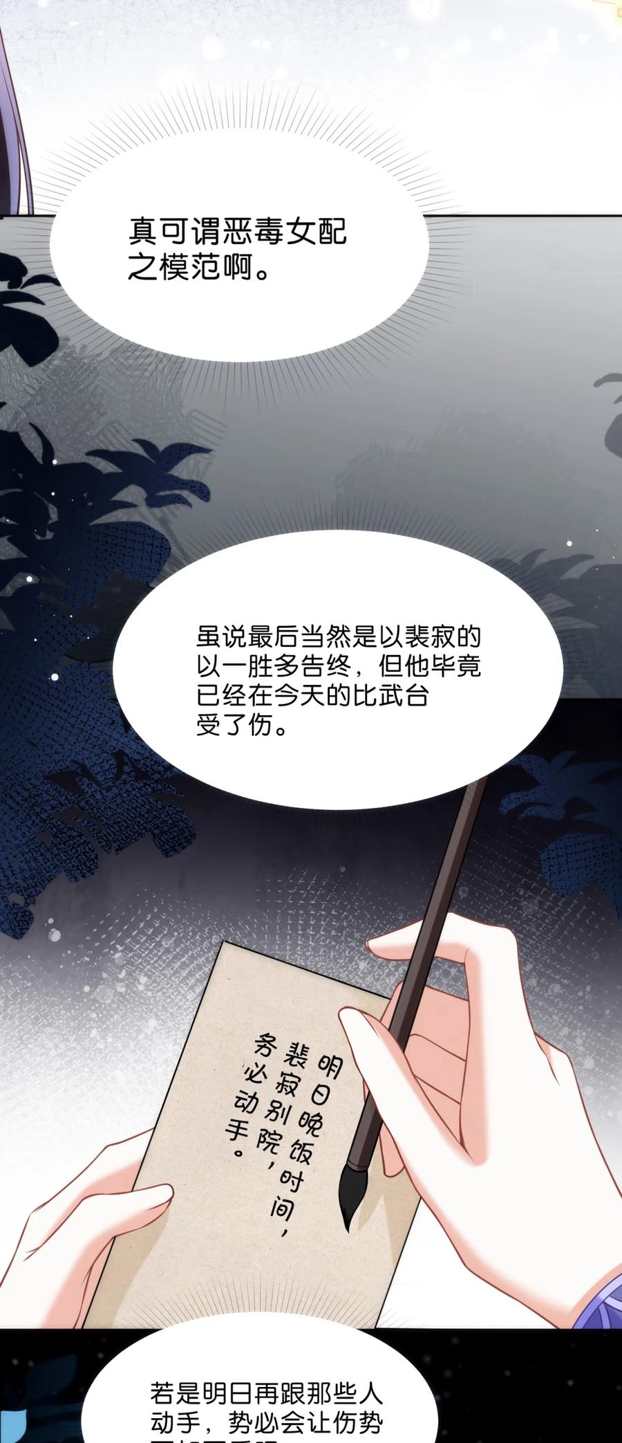 《不断作死后我成了白月光》018 你就是裴寂吧？ 第18页