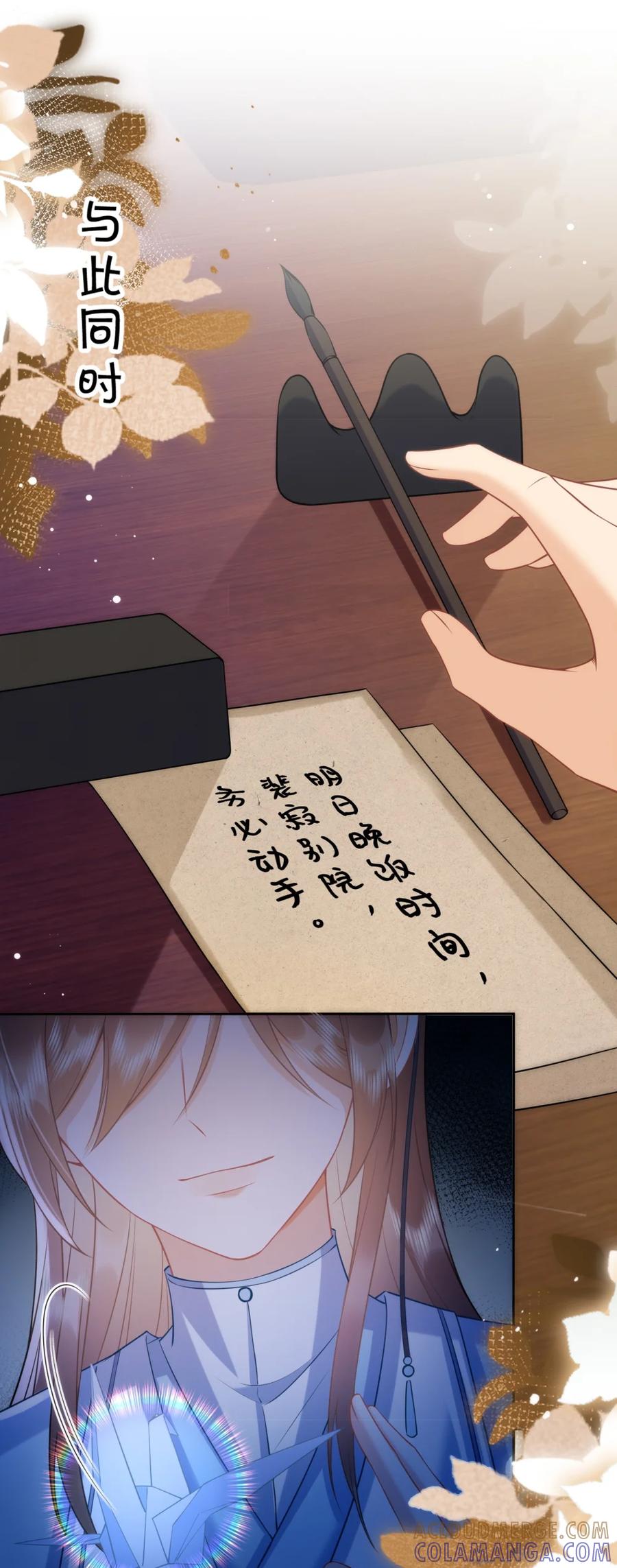 《不断作死后我成了白月光》018 你就是裴寂吧？ 第21页