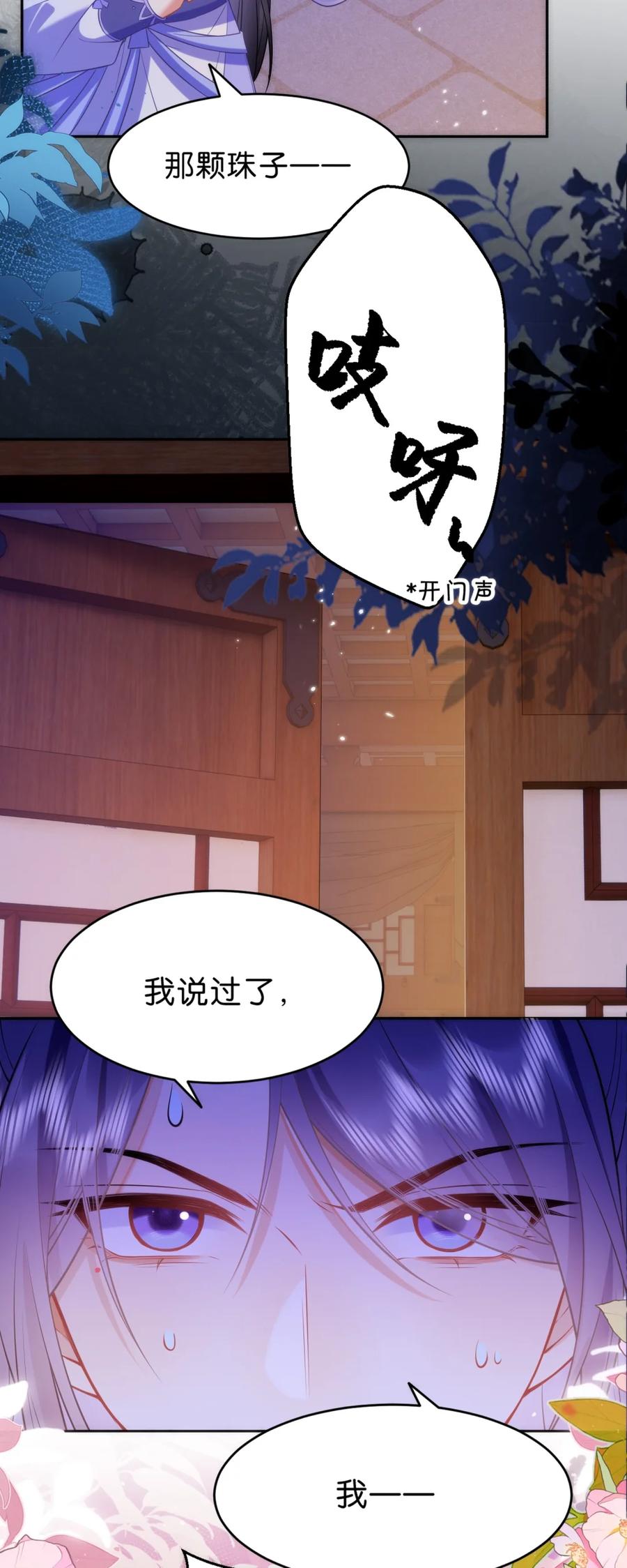 《不断作死后我成了白月光》018 你就是裴寂吧？ 第6页