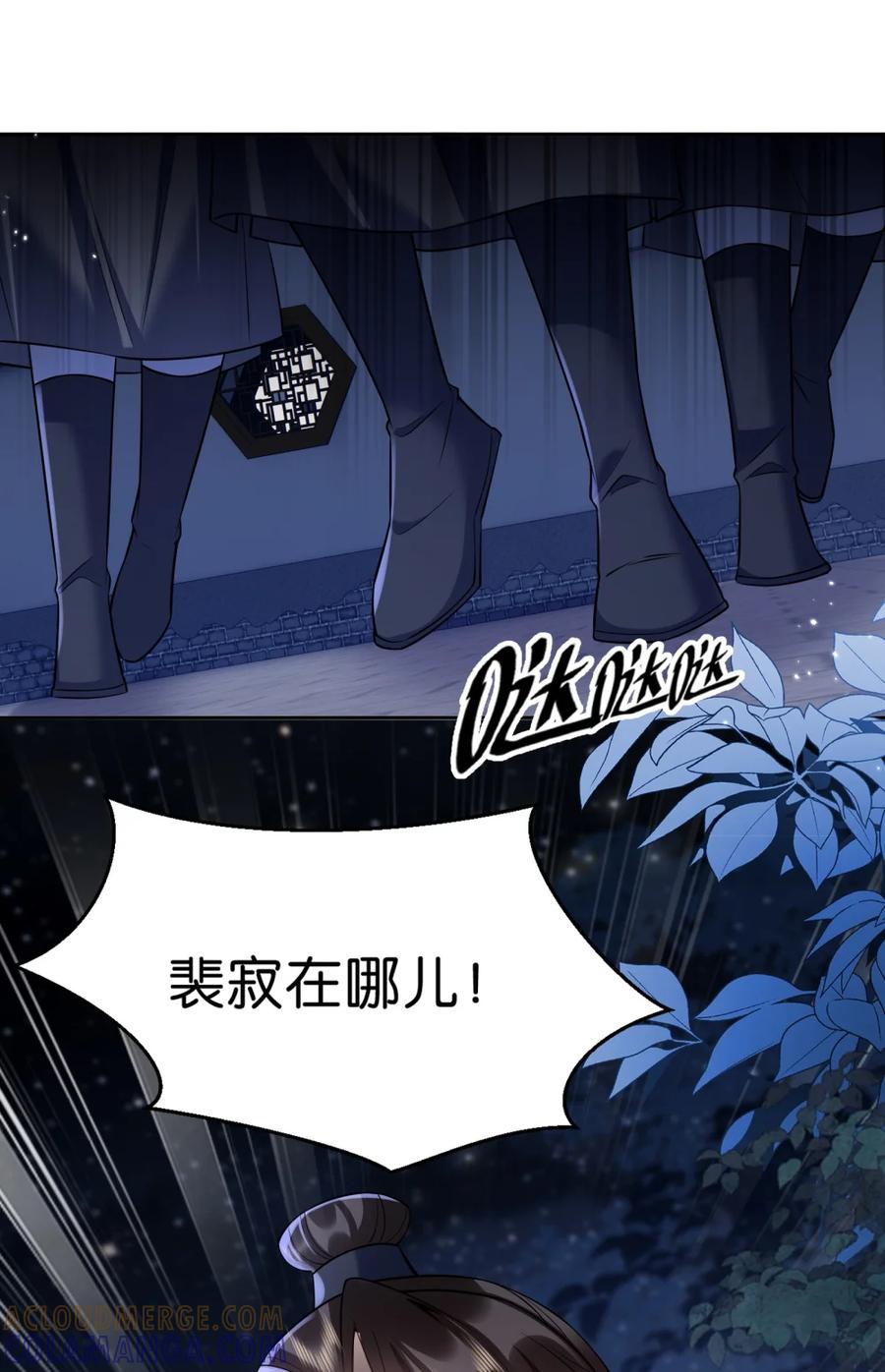 《不断作死后我成了白月光》018 你就是裴寂吧？ 第29页