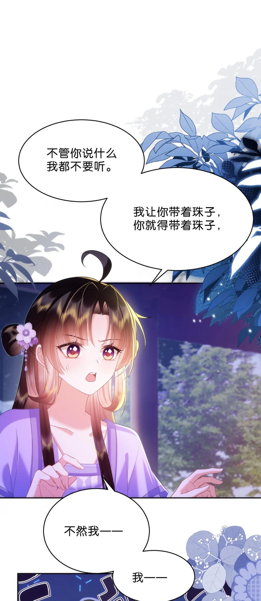 《不断作死后我成了白月光》018 你就是裴寂吧？ 第8页