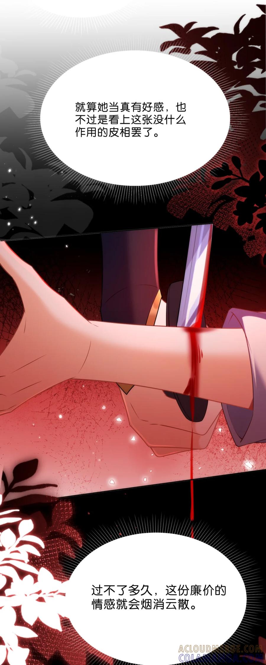 《不断作死后我成了白月光》018 你就是裴寂吧？ 第3页