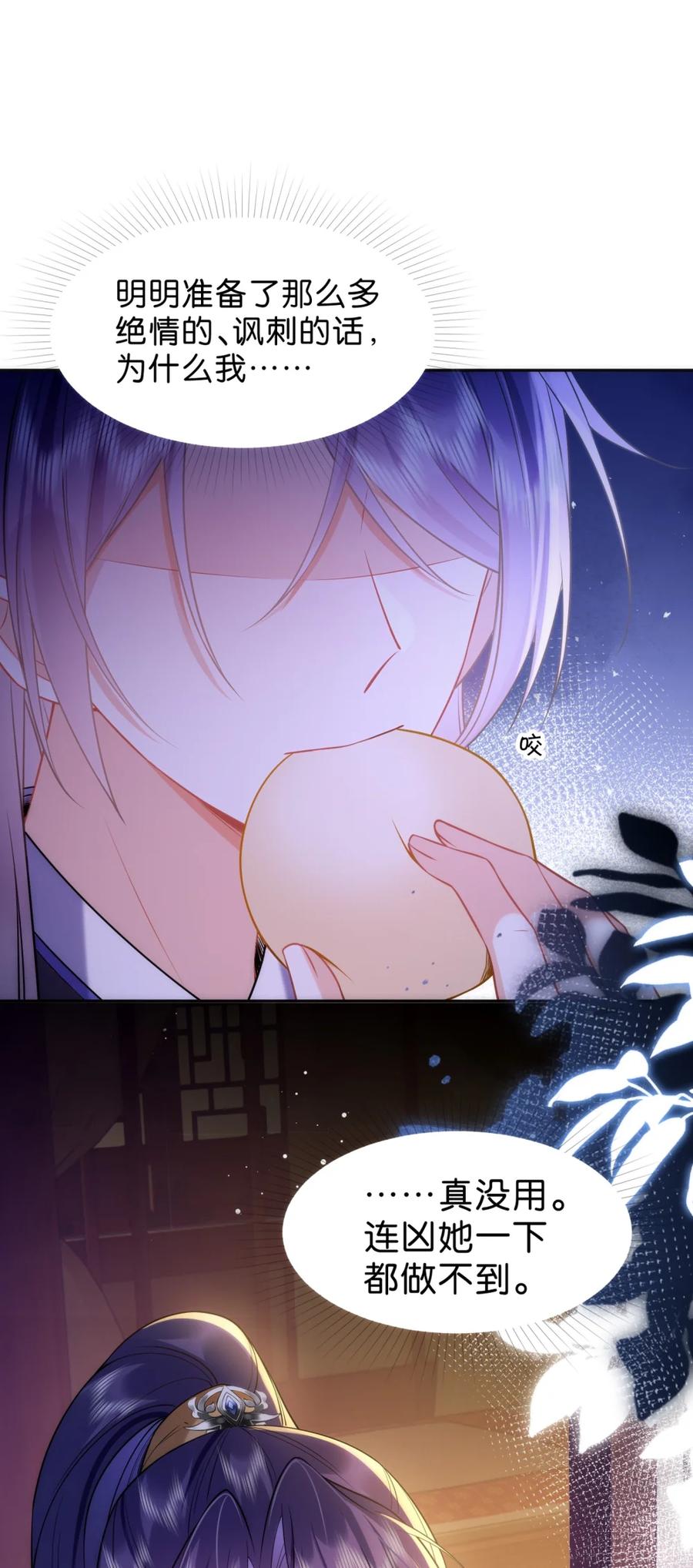 《不断作死后我成了白月光》018 你就是裴寂吧？ 第14页
