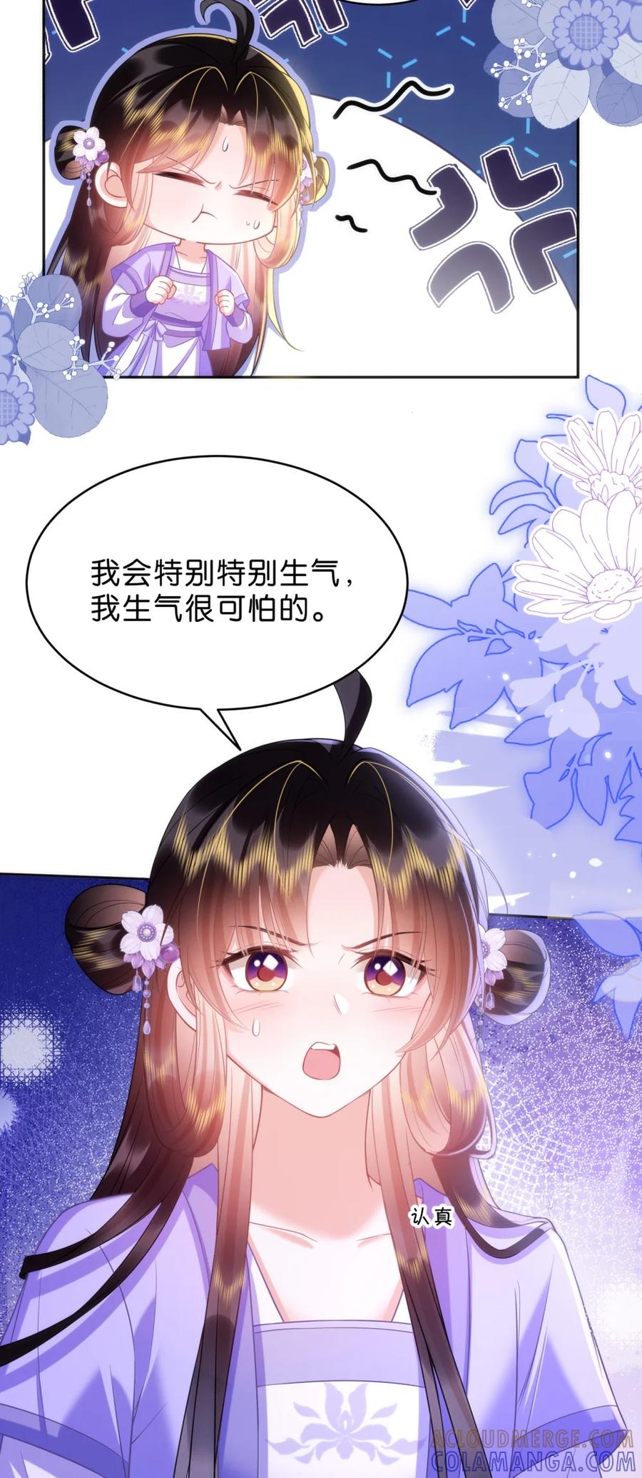 《不断作死后我成了白月光》018 你就是裴寂吧？ 第9页