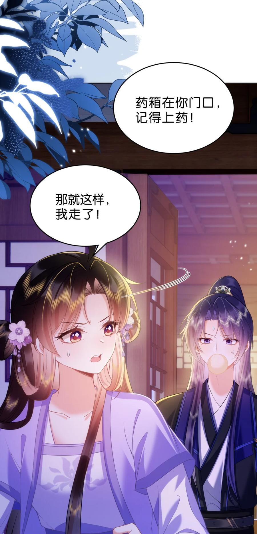 《不断作死后我成了白月光》018 你就是裴寂吧？ 第12页