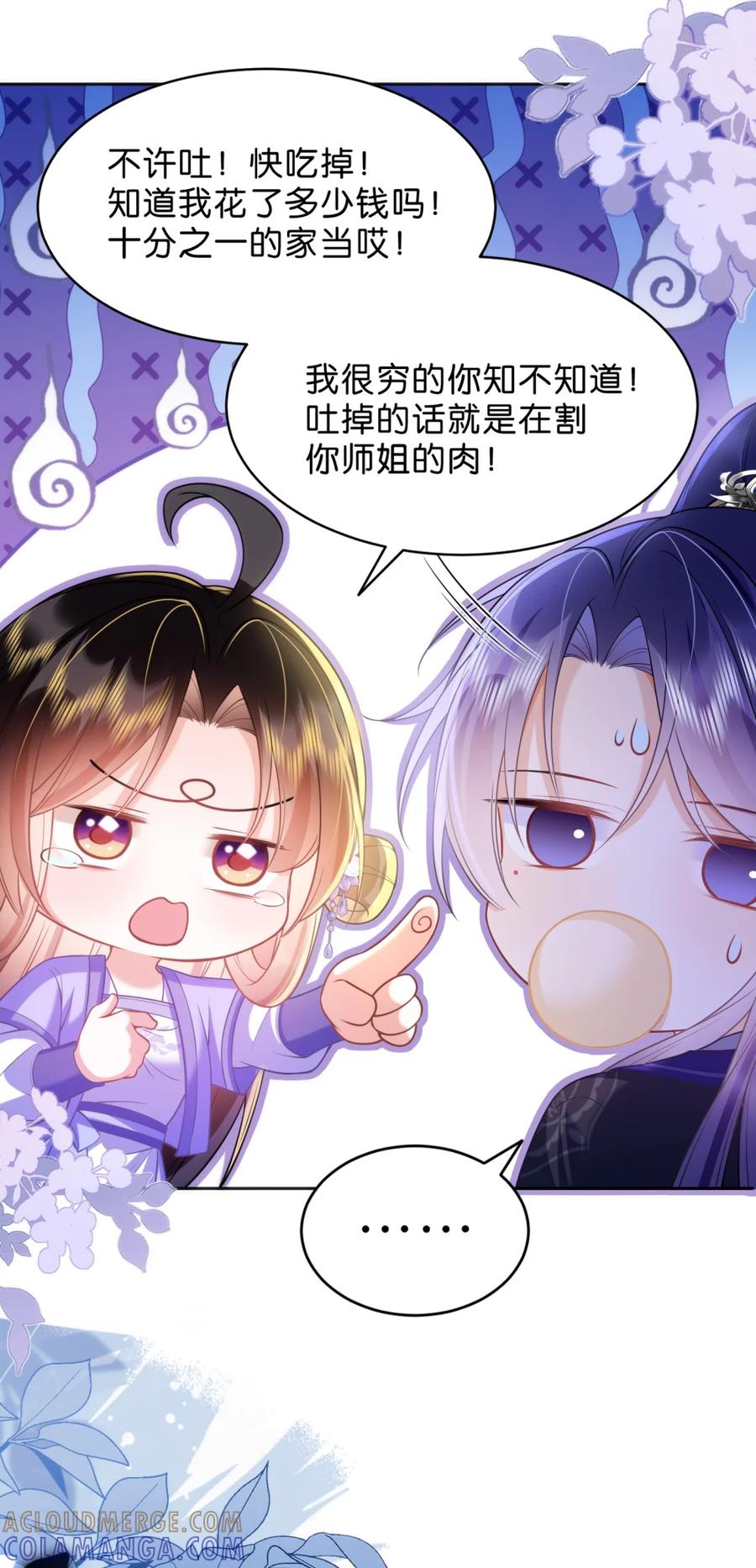 《不断作死后我成了白月光》018 你就是裴寂吧？ 第11页