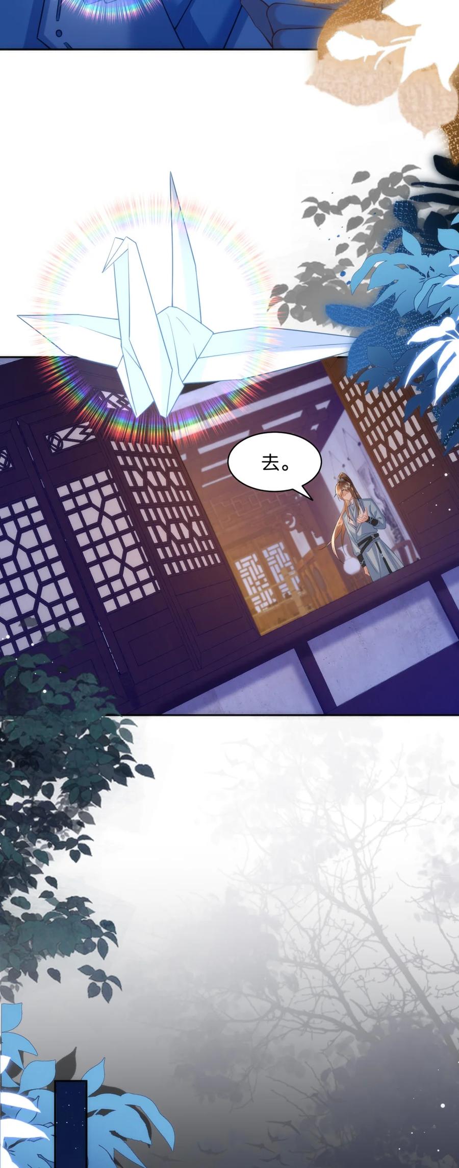 《不断作死后我成了白月光》018 你就是裴寂吧？ 第22页