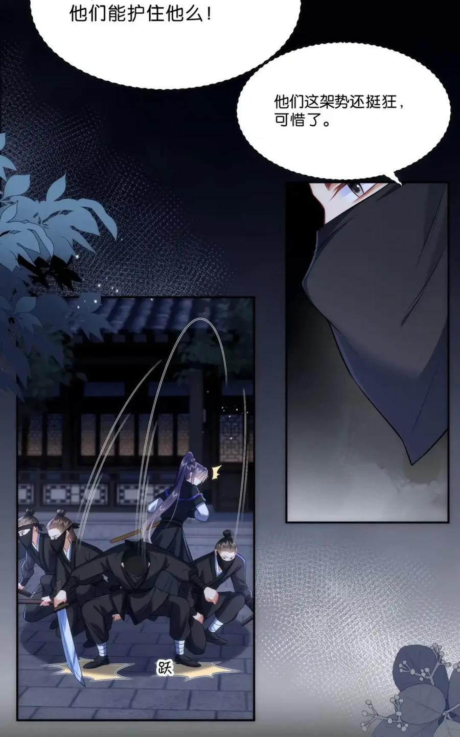 《不断作死后我成了白月光》019 我得去会会这个贺知州 第4页
