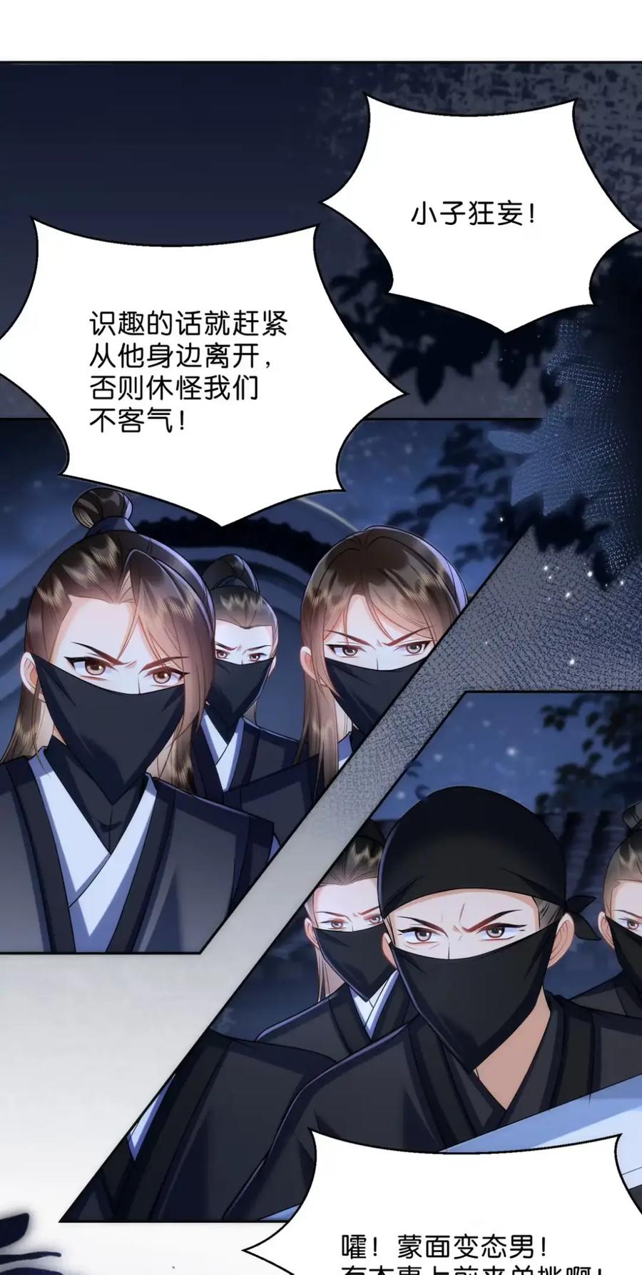 《不断作死后我成了白月光》019 我得去会会这个贺知州 第6页