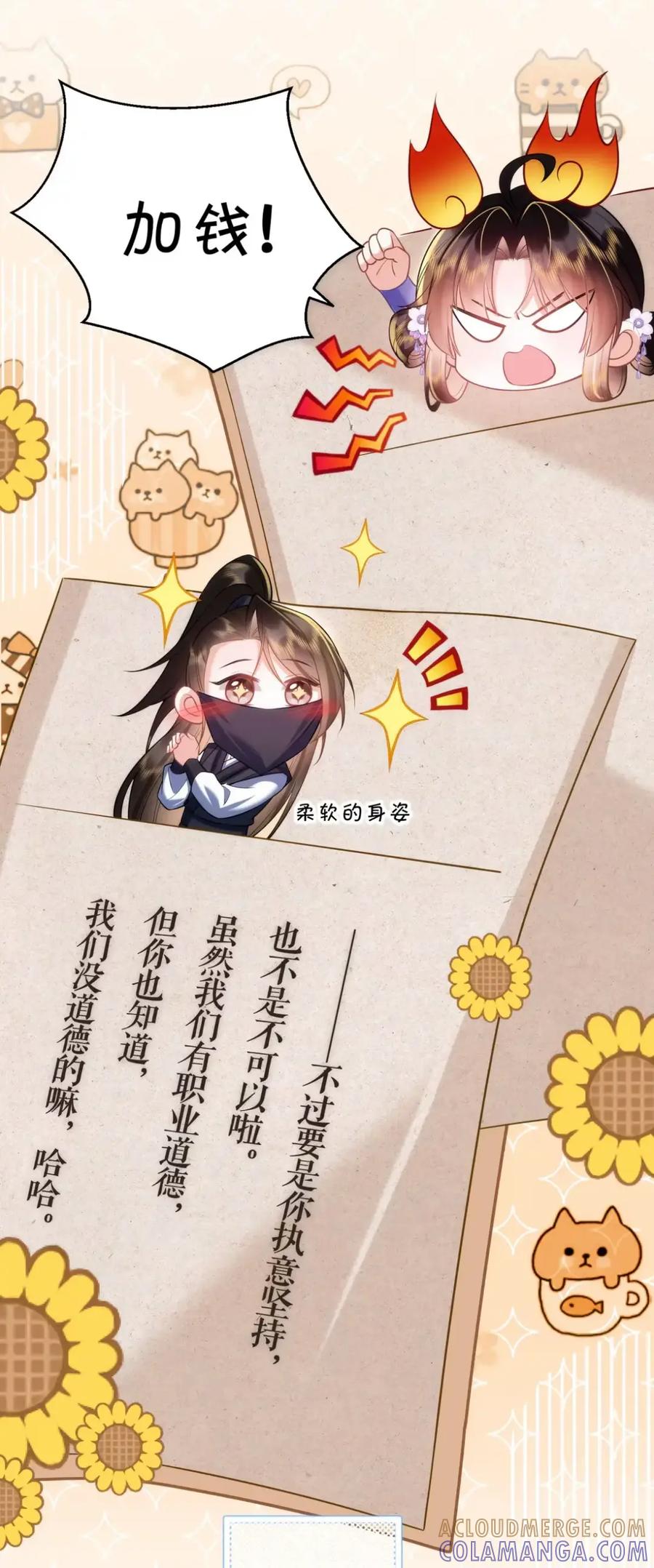 《不断作死后我成了白月光》019 我得去会会这个贺知州 第17页