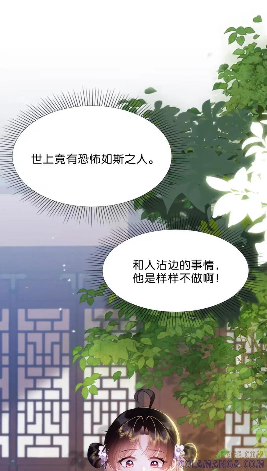 《不断作死后我成了白月光》019 我得去会会这个贺知州 第27页