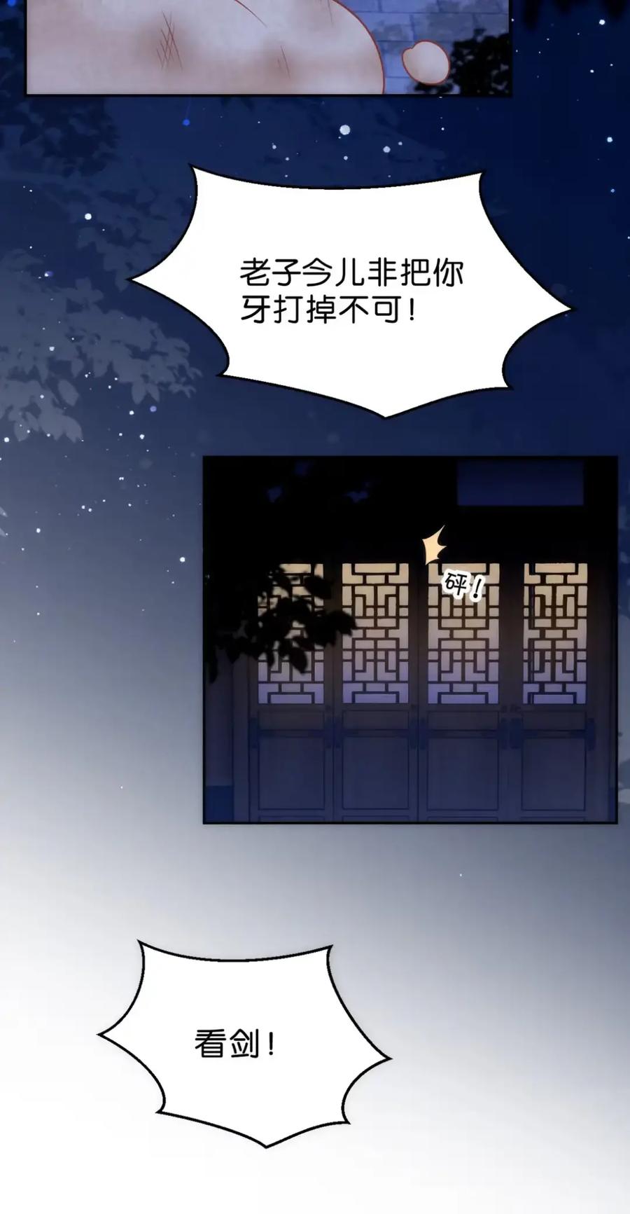 《不断作死后我成了白月光》019 我得去会会这个贺知州 第12页