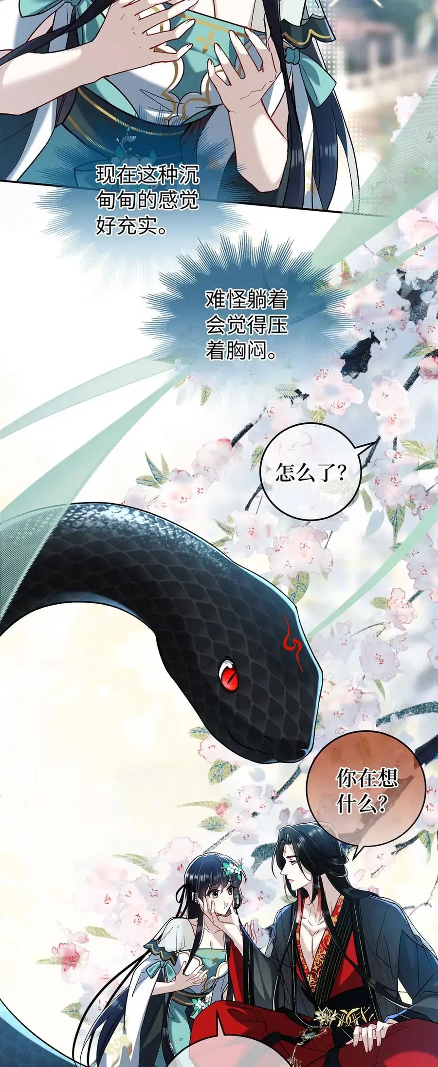 《向师祖献上咸鱼》17 不就是两团肉，长这么大有什么用 第26页