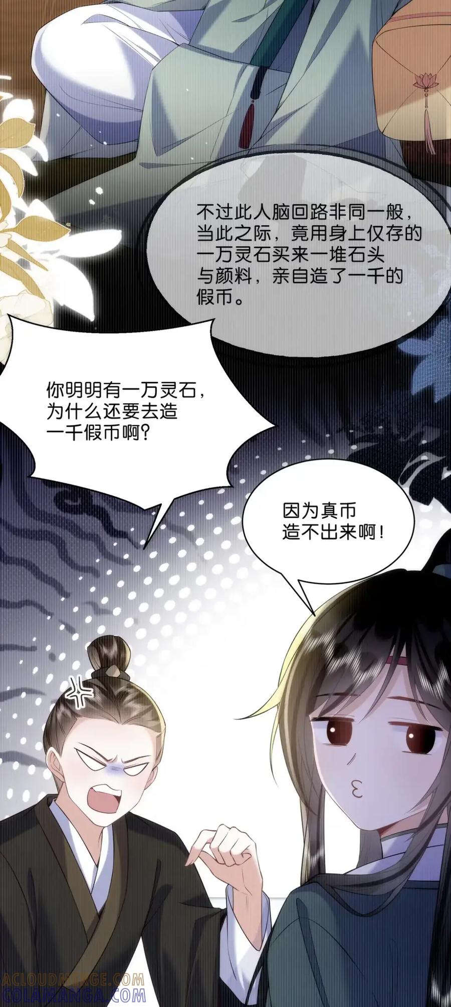 《不断作死后我成了白月光》019 我得去会会这个贺知州 第21页