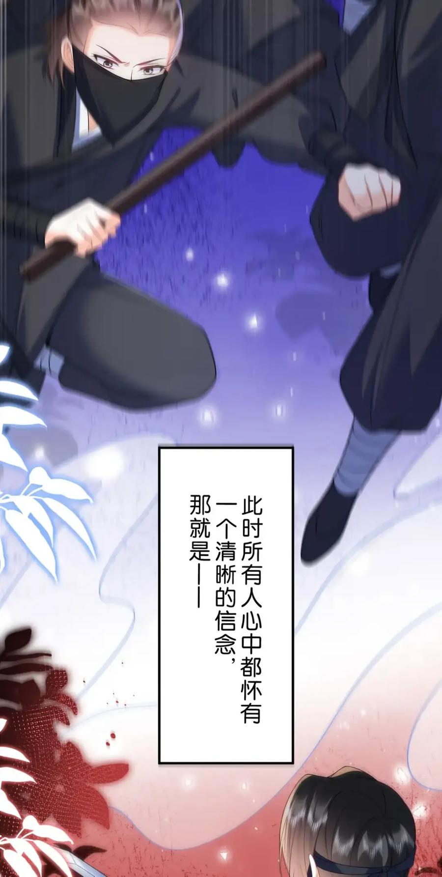 《不断作死后我成了白月光》019 我得去会会这个贺知州 第8页