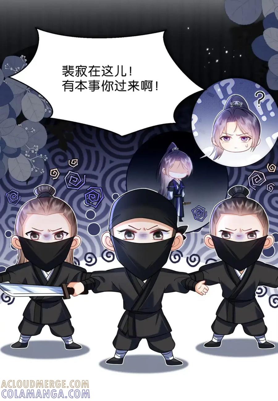 《不断作死后我成了白月光》019 我得去会会这个贺知州 第5页