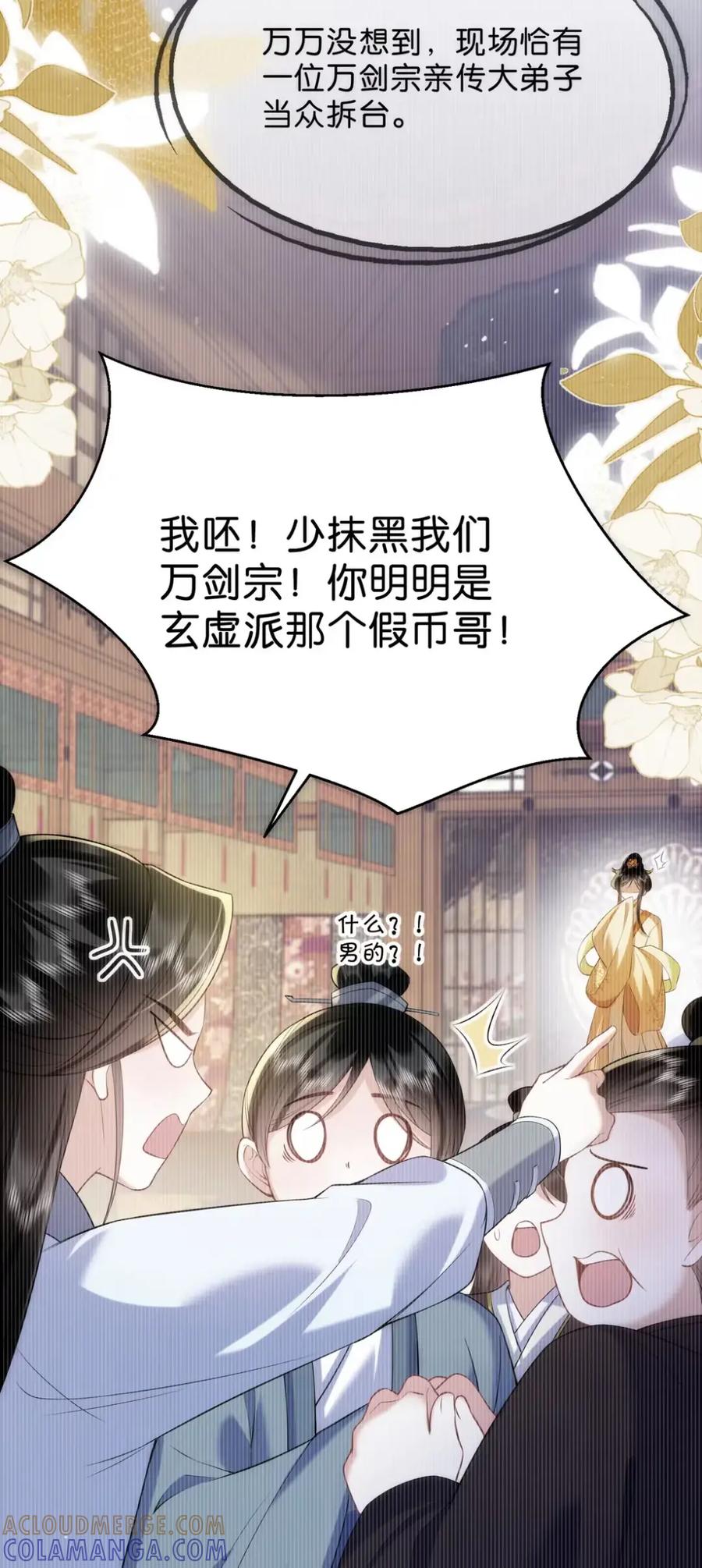《不断作死后我成了白月光》019 我得去会会这个贺知州 第25页
