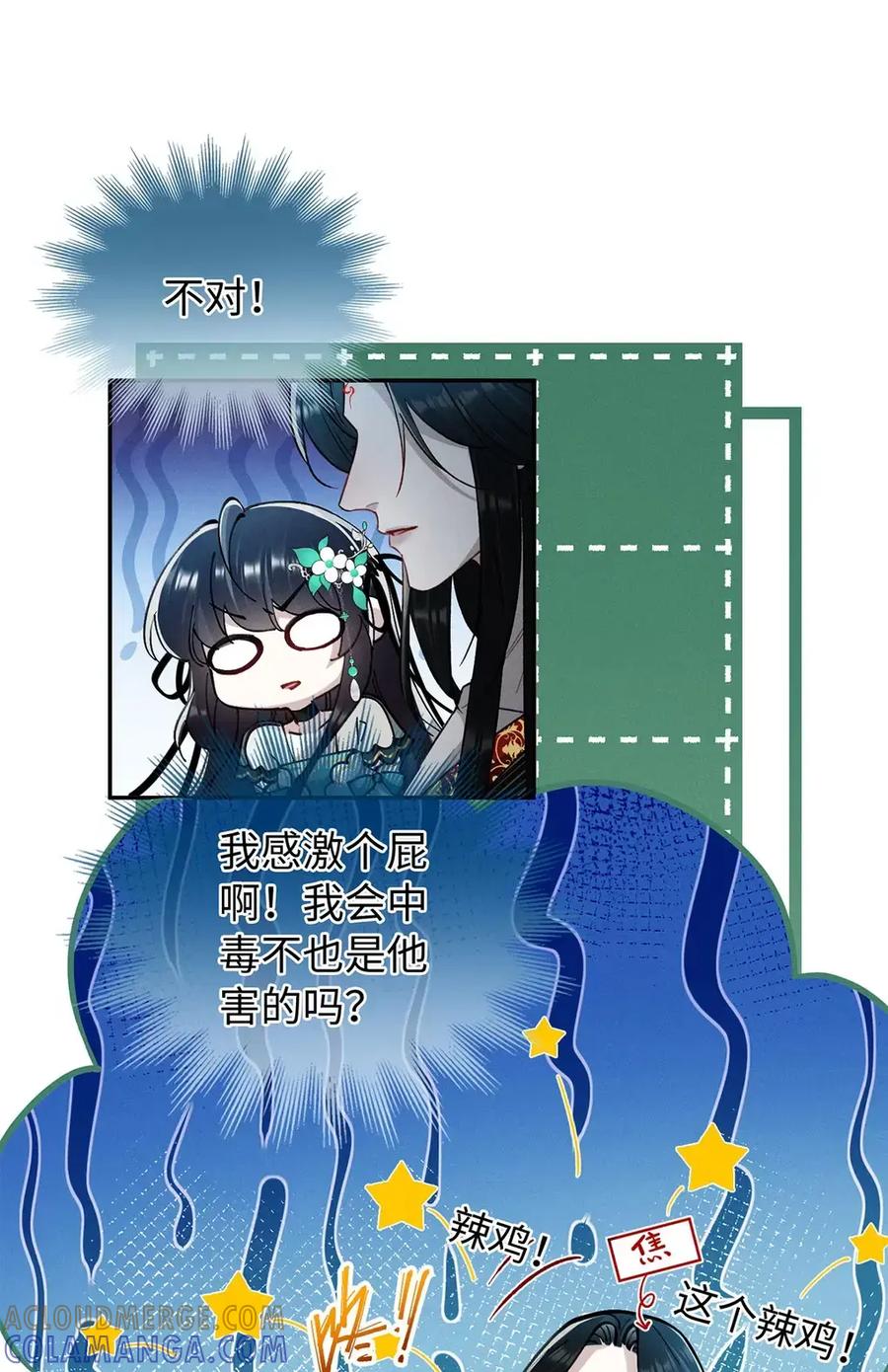 《向师祖献上咸鱼》17 不就是两团肉，长这么大有什么用 第23页