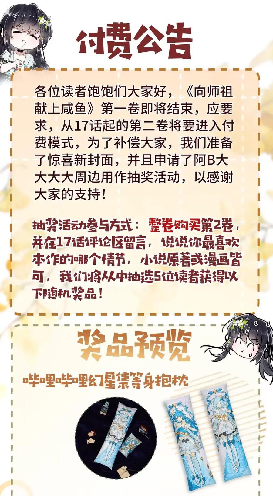 《向师祖献上咸鱼》17 不就是两团肉，长这么大有什么用 第38页