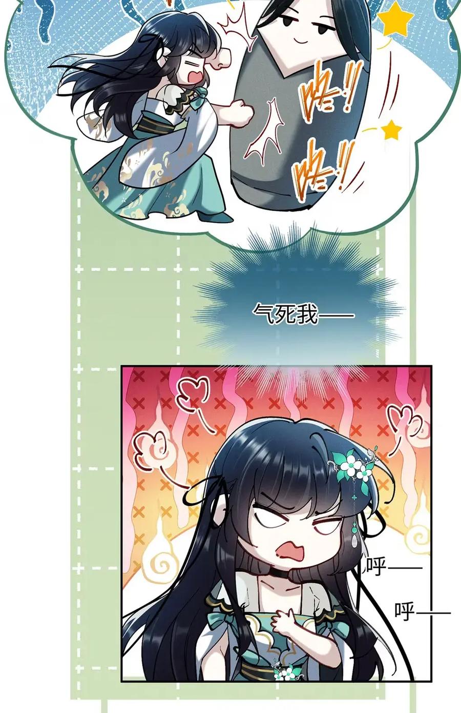 《向师祖献上咸鱼》17 不就是两团肉，长这么大有什么用 第24页