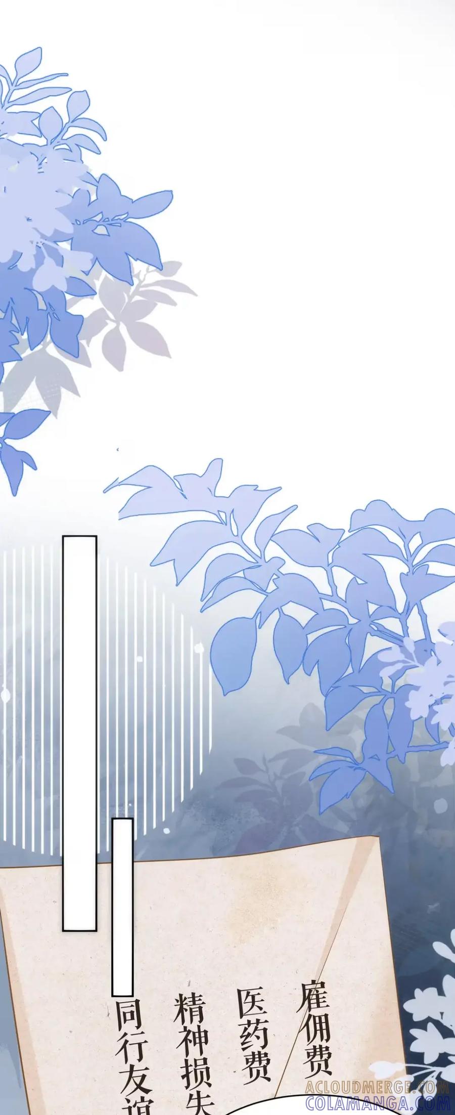 《不断作死后我成了白月光》019 我得去会会这个贺知州 第13页