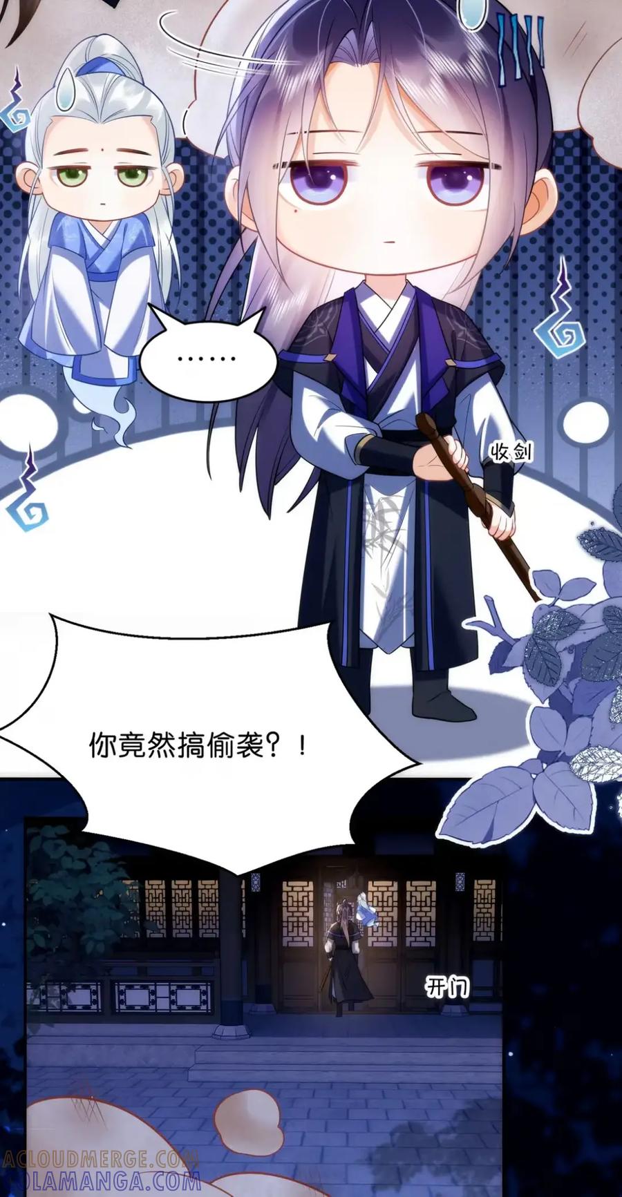 《不断作死后我成了白月光》019 我得去会会这个贺知州 第11页