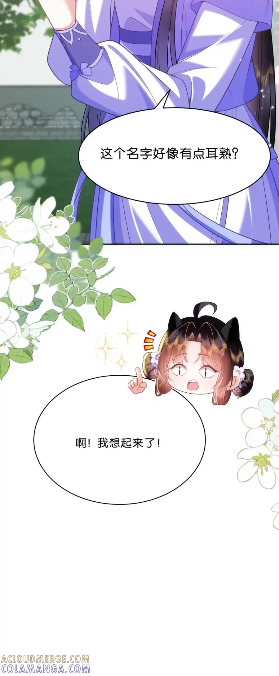 《不断作死后我成了白月光》019 我得去会会这个贺知州 第19页
