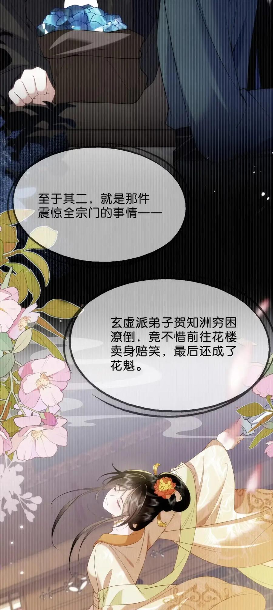 《不断作死后我成了白月光》019 我得去会会这个贺知州 第22页