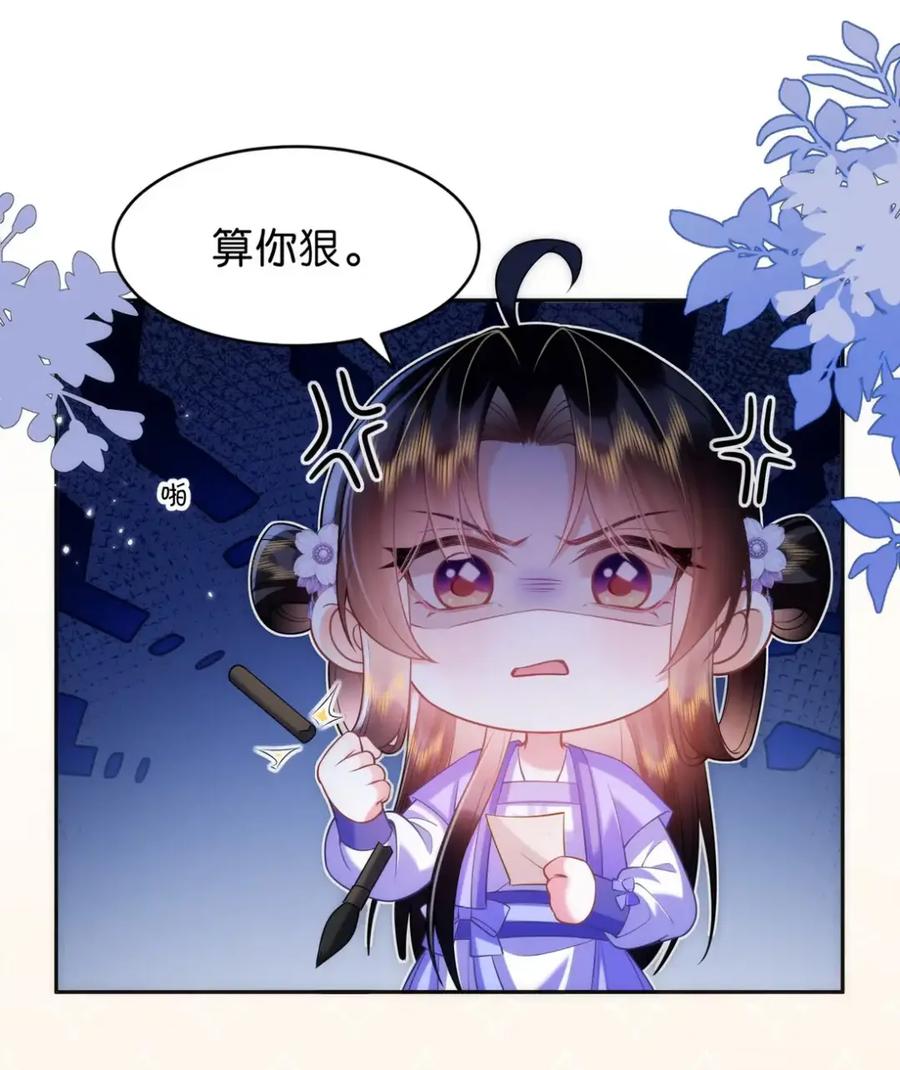 《不断作死后我成了白月光》019 我得去会会这个贺知州 第16页