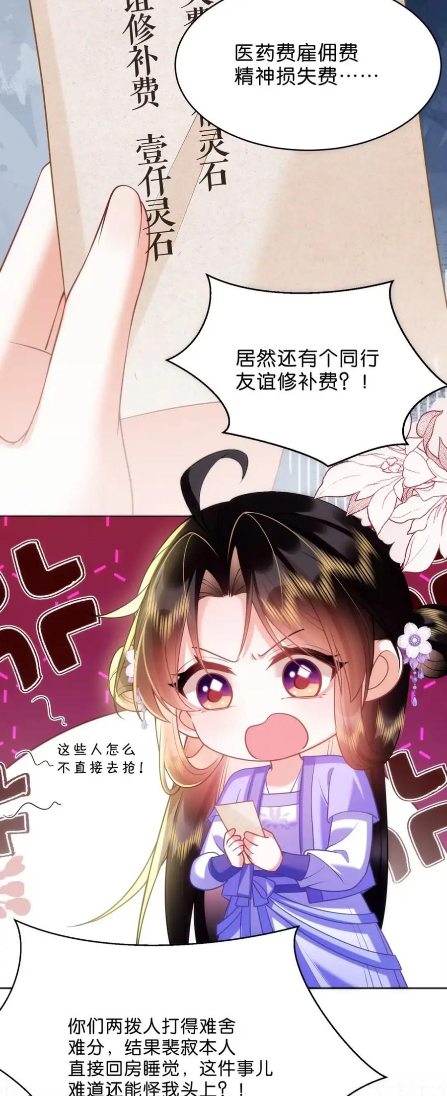 《不断作死后我成了白月光》019 我得去会会这个贺知州 第14页