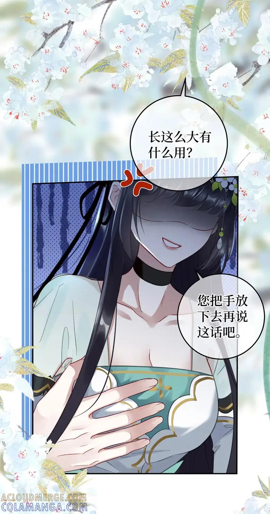 《向师祖献上咸鱼》17 不就是两团肉，长这么大有什么用 第29页