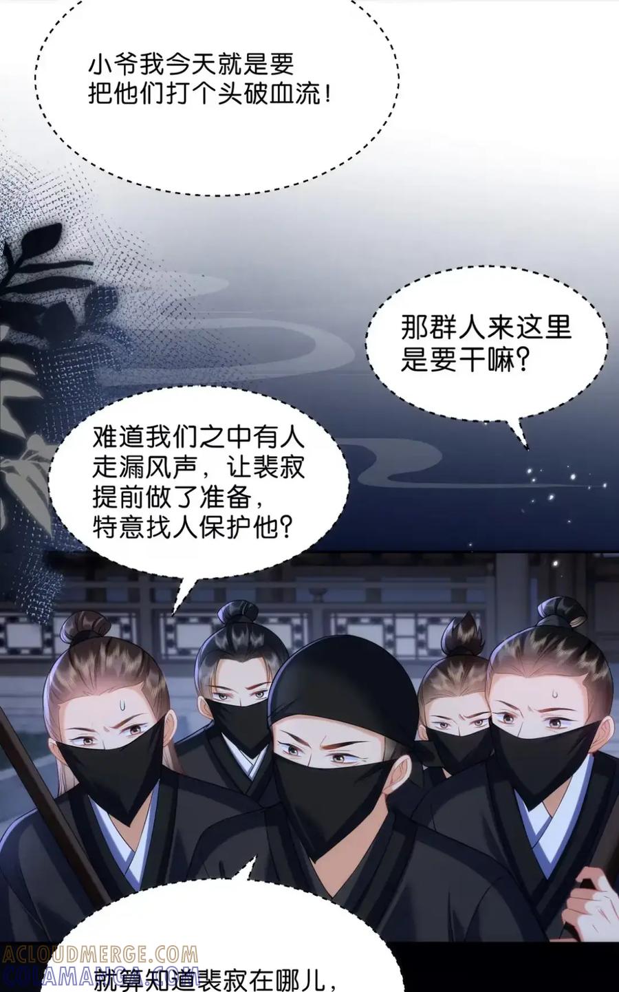 《不断作死后我成了白月光》019 我得去会会这个贺知州 第3页