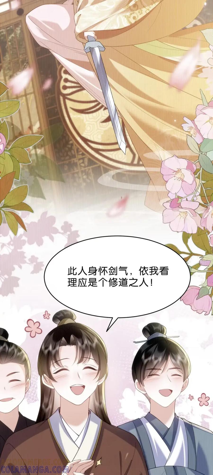 《不断作死后我成了白月光》019 我得去会会这个贺知州 第23页