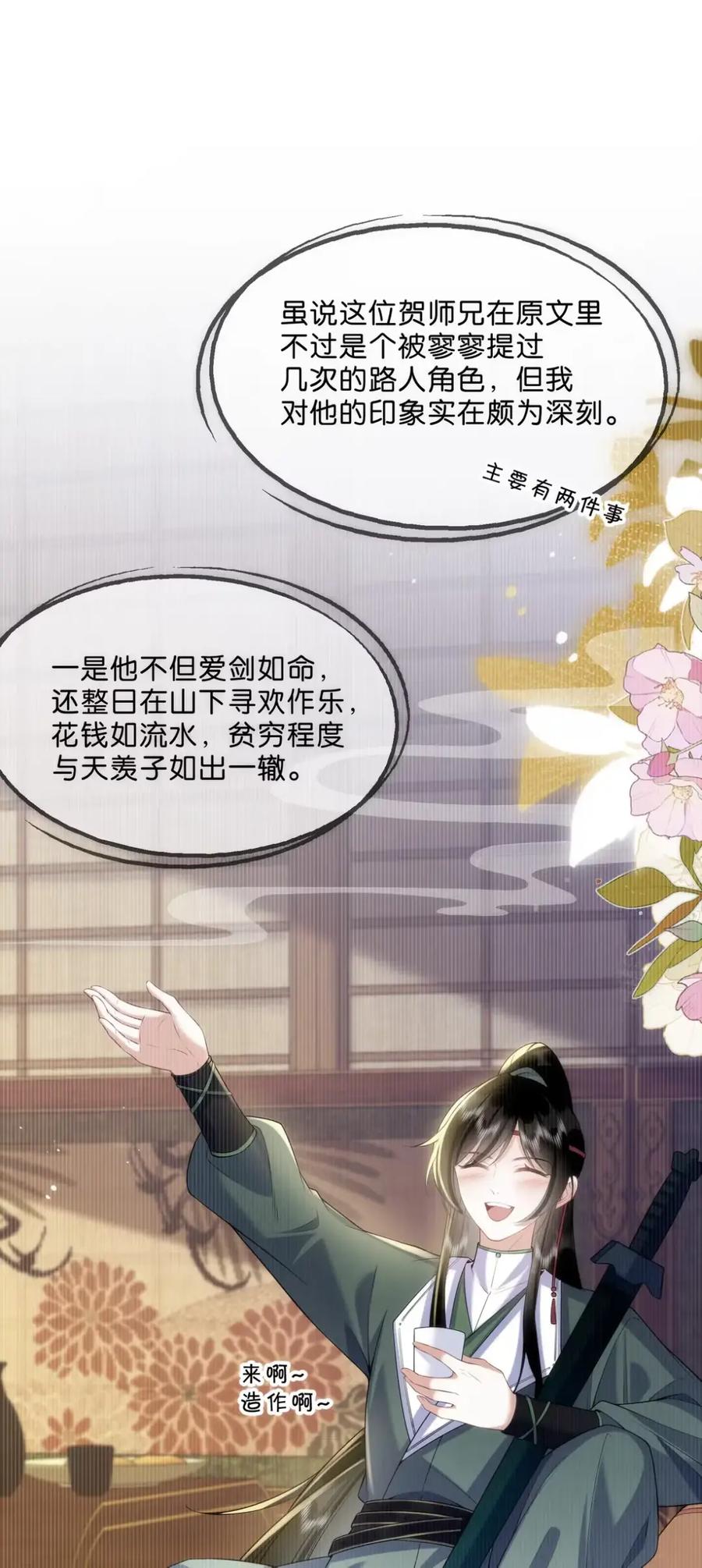 《不断作死后我成了白月光》019 我得去会会这个贺知州 第20页