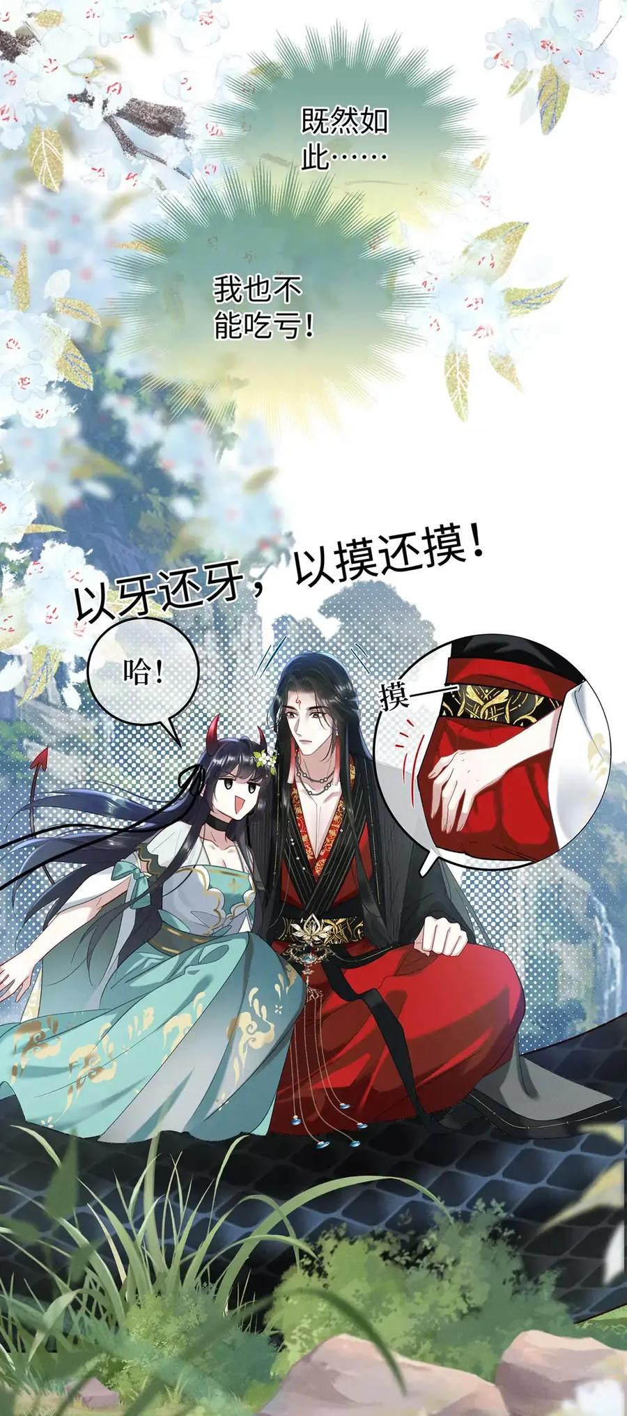 《向师祖献上咸鱼》17 不就是两团肉，长这么大有什么用 第30页