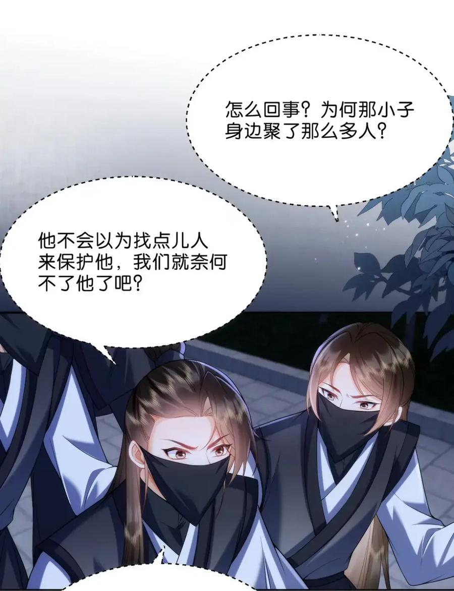 《不断作死后我成了白月光》019 我得去会会这个贺知州 第2页
