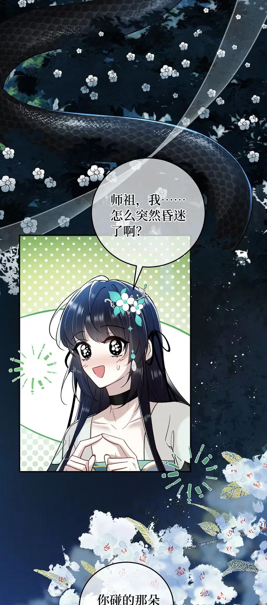 《向师祖献上咸鱼》17 不就是两团肉，长这么大有什么用 第18页