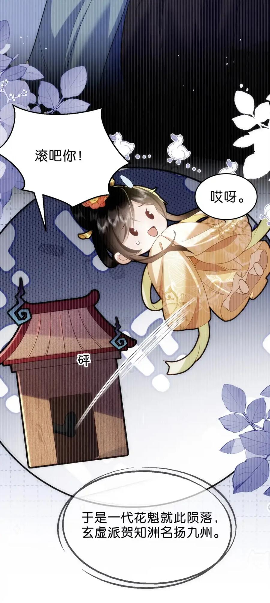 《不断作死后我成了白月光》019 我得去会会这个贺知州 第26页