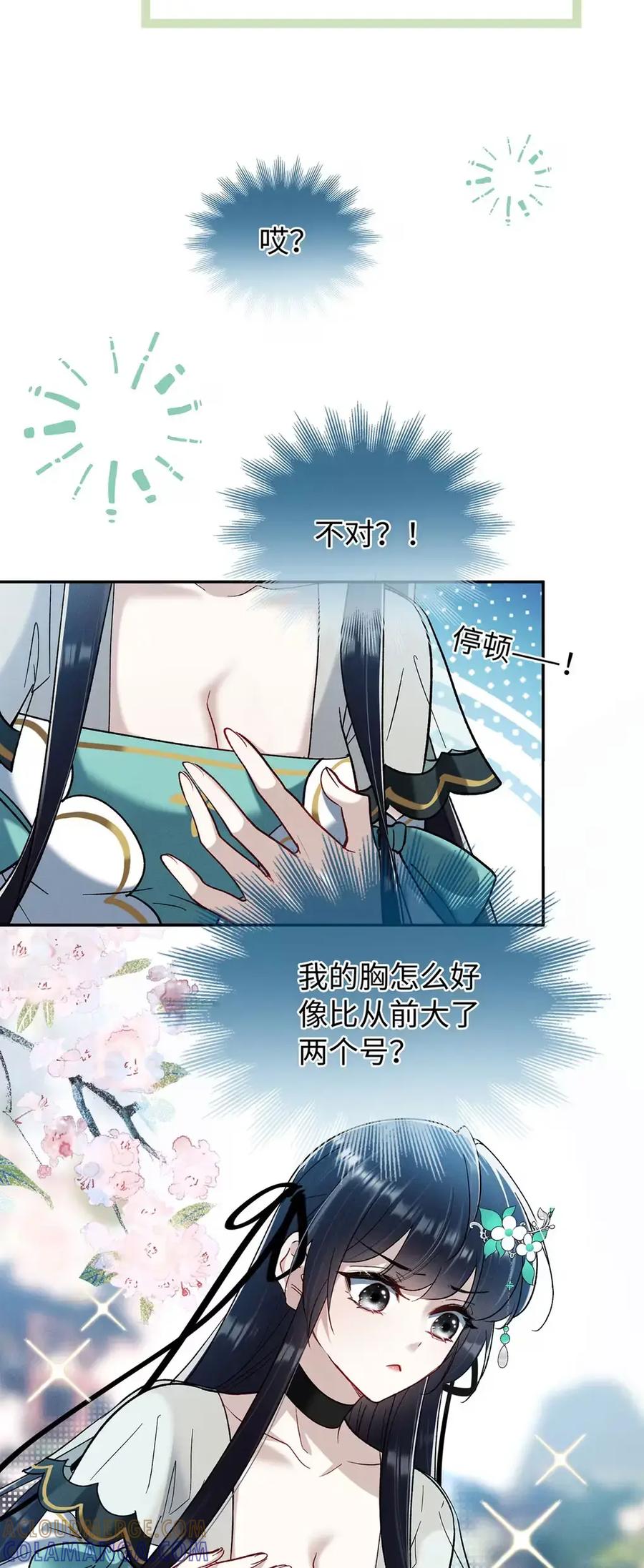 《向师祖献上咸鱼》17 不就是两团肉，长这么大有什么用 第25页
