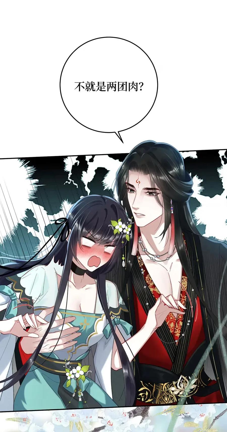 《向师祖献上咸鱼》17 不就是两团肉，长这么大有什么用 第28页
