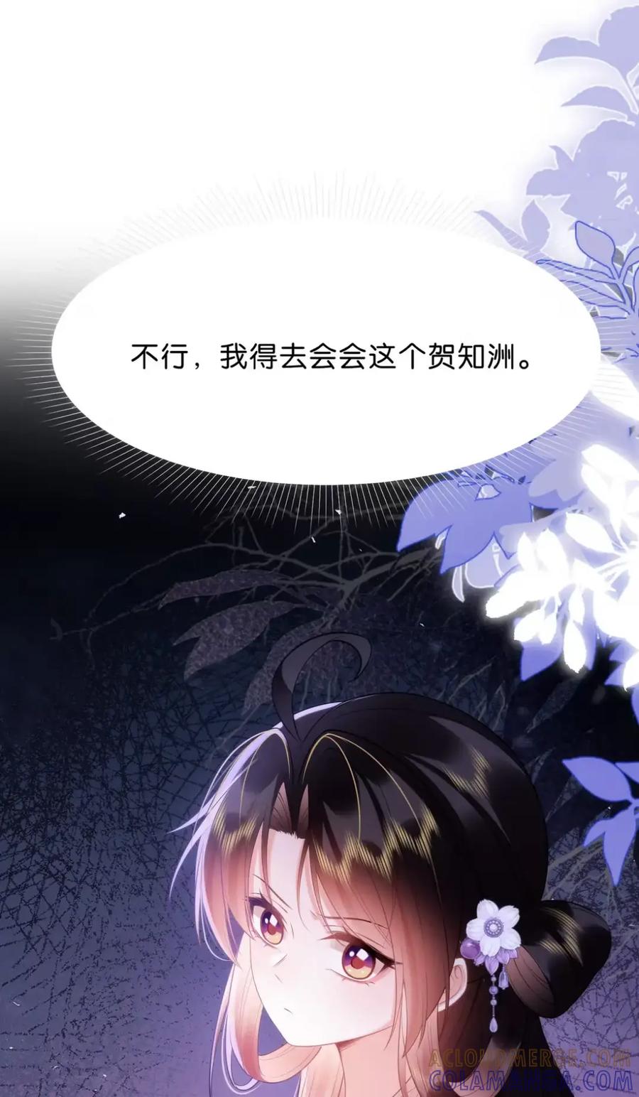 《不断作死后我成了白月光》019 我得去会会这个贺知州 第31页
