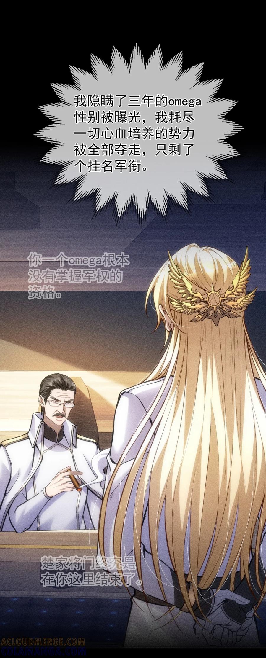 圣子殿下竟被肆意标记 - 002 腐败的圣子与流浪的野犬 - 第23张图