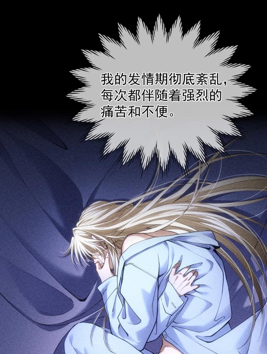 圣子殿下竟被肆意标记 - 002 腐败的圣子与流浪的野犬 - 第24张图