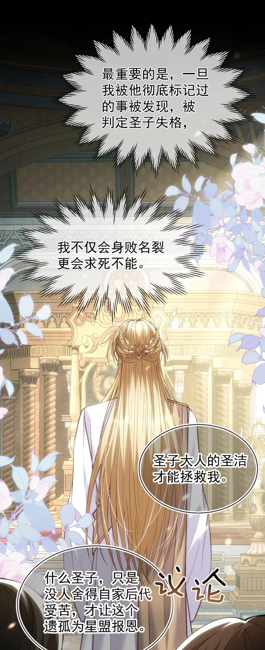 圣子殿下竟被肆意标记 - 002 腐败的圣子与流浪的野犬 - 第26张图