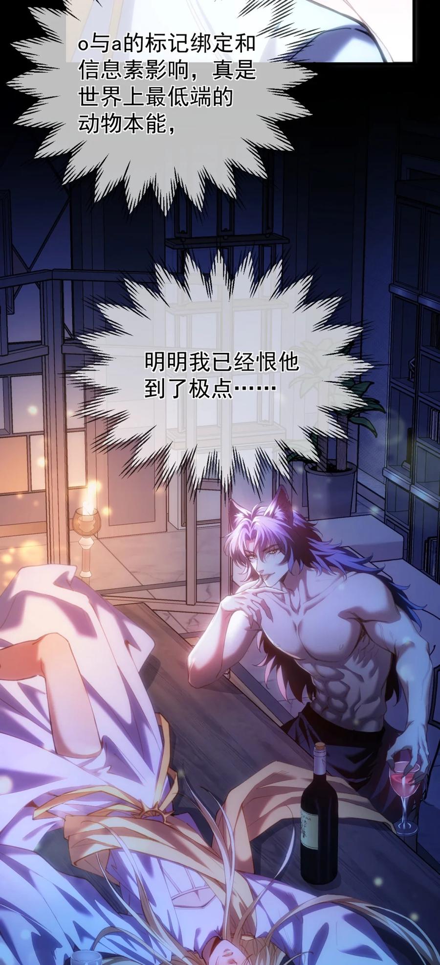 圣子殿下竟被肆意标记 - 002 腐败的圣子与流浪的野犬 - 第8张图